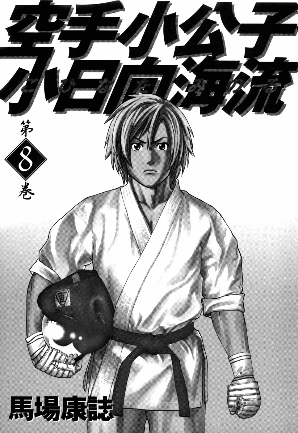 Karate Shoukoushi Kohinata Minoru Chapter 76 7